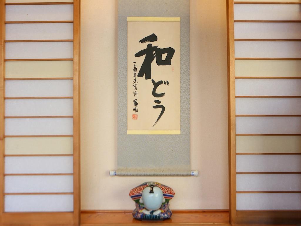 和铜矿泉御之宿Wadoh旅馆 皆野町 外观 照片